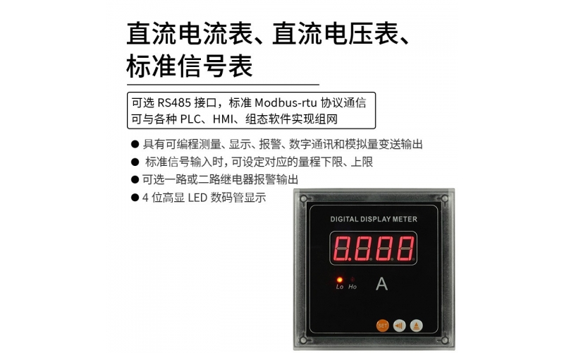 直流電流表、直流電壓表、標準信號表 模擬量變送輸出 RS485 modbus-rtu協(xié)議通信